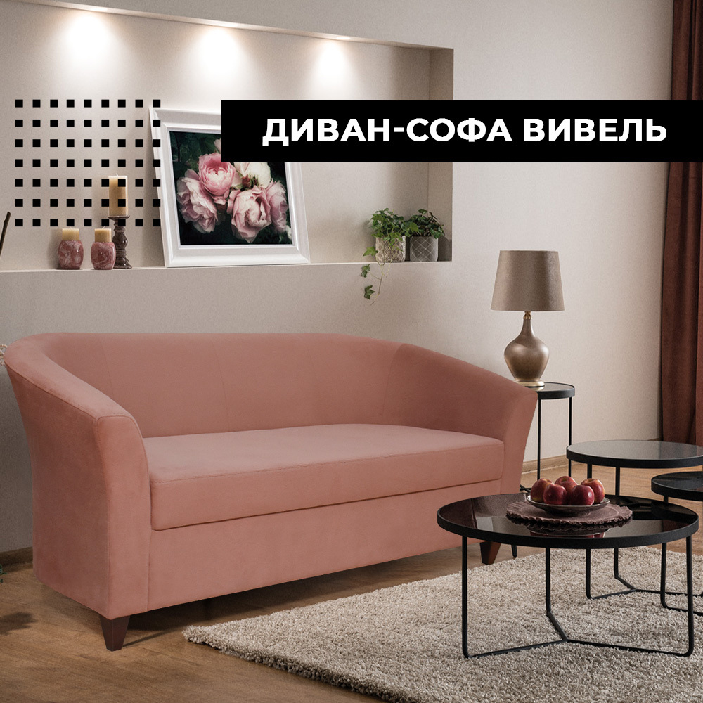 Софа-Вивель.jpg Софа-Вивель.jpg